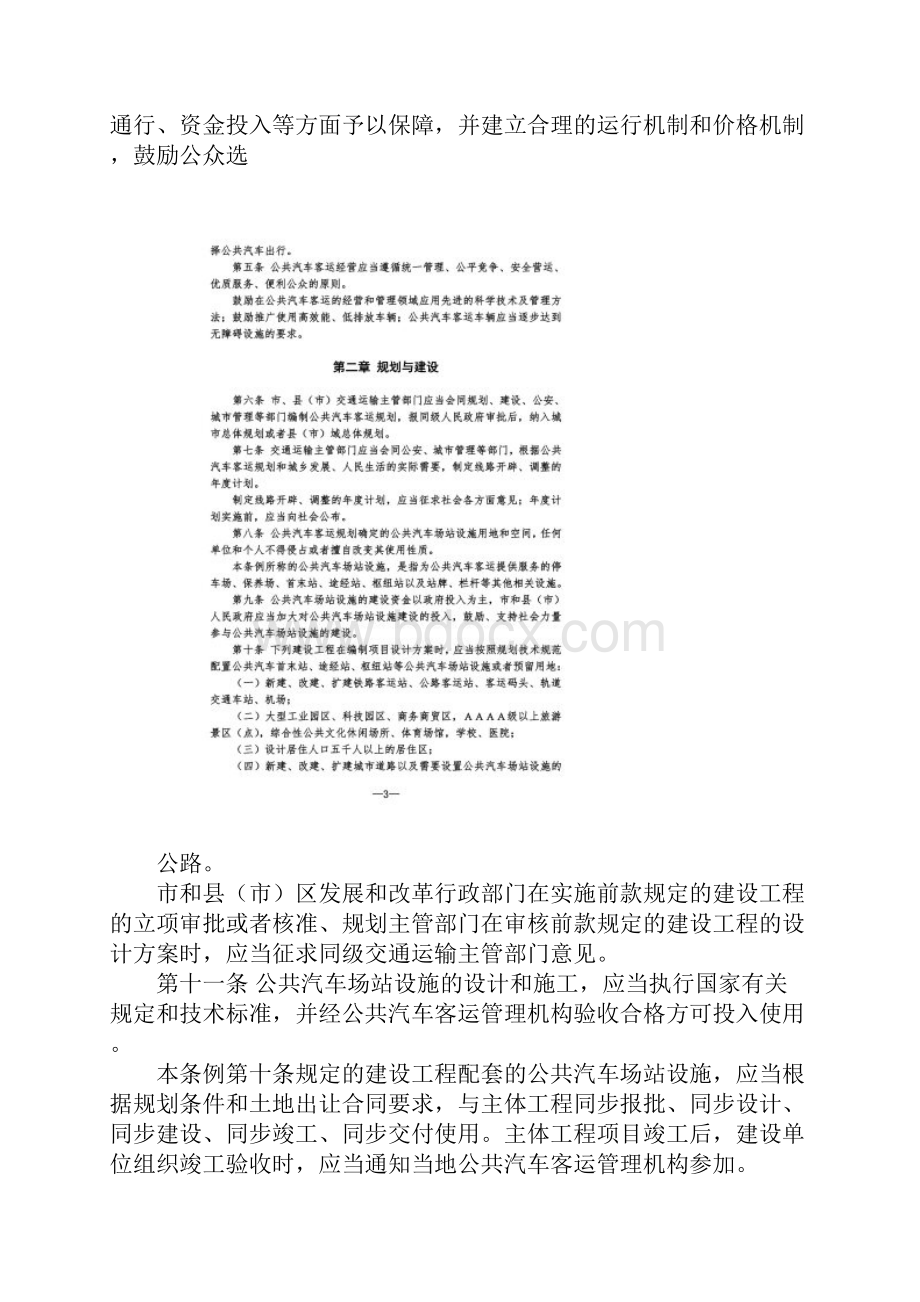 宁波市公共汽车客运条例.docx_第2页