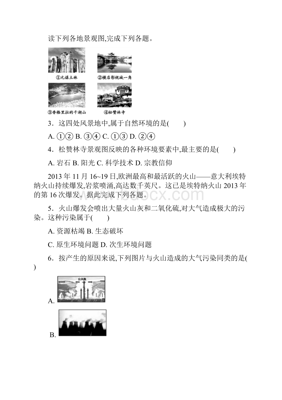 环境保护模块试题.docx_第2页