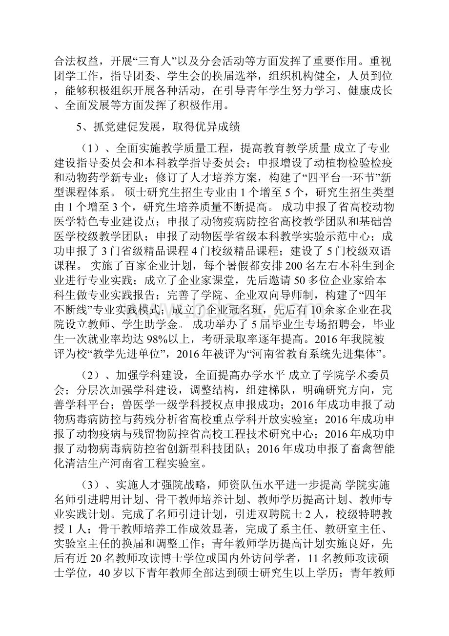 学院党代会工作报告可编辑版.docx_第3页