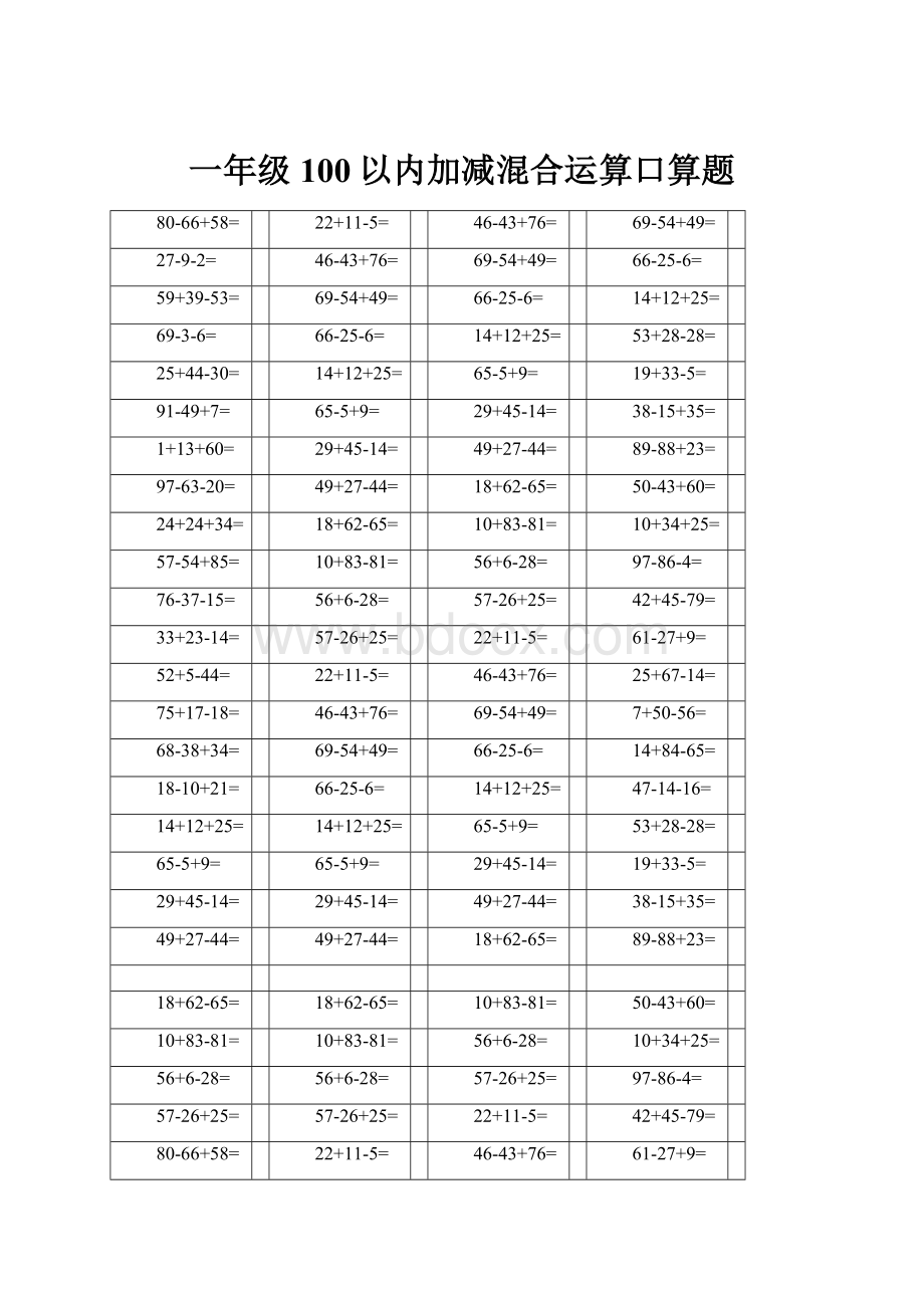 一年级100以内加减混合运算口算题.docx_第1页