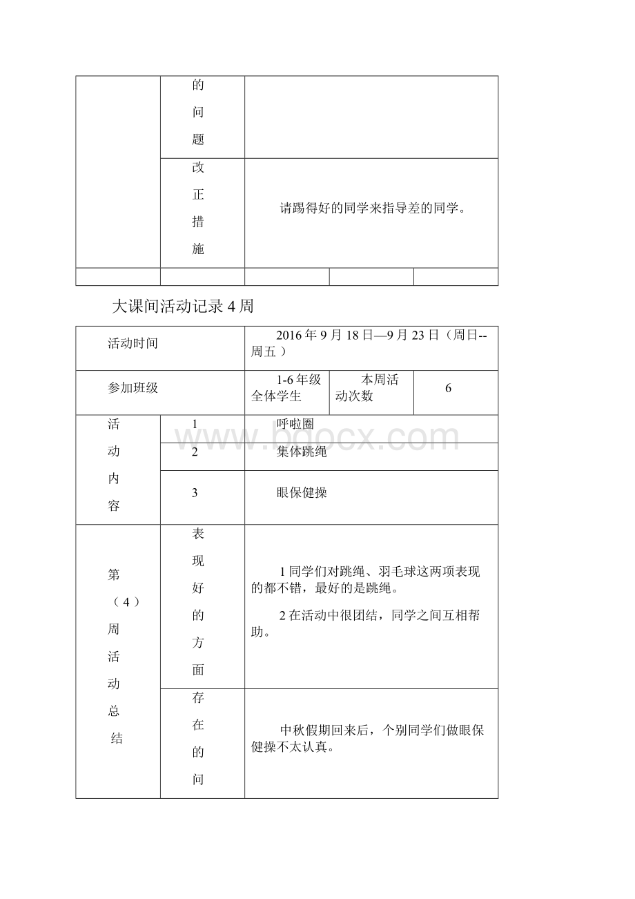 宝能小学大课间活动记录.docx_第3页