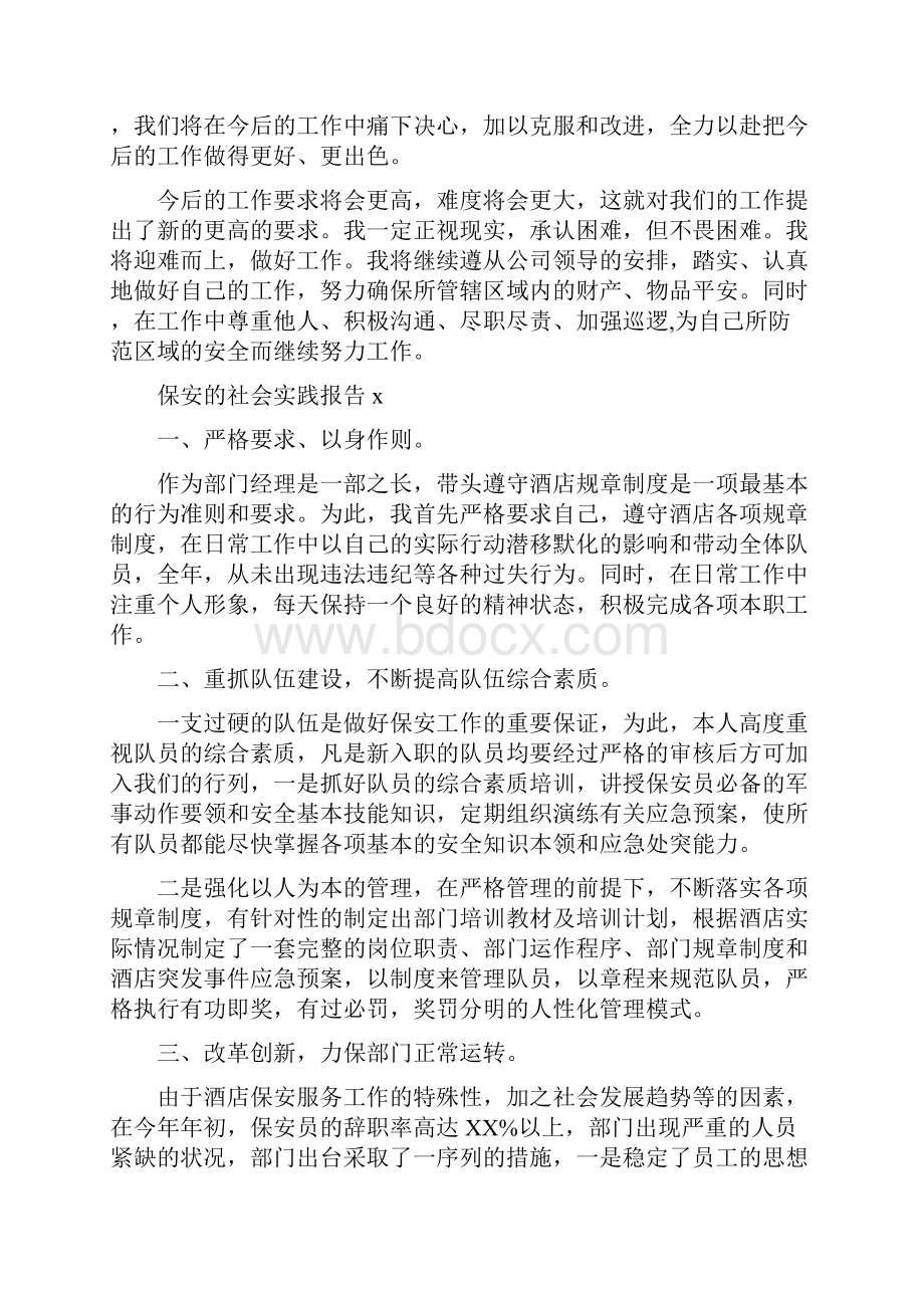 保安的社会实践报告.docx_第2页