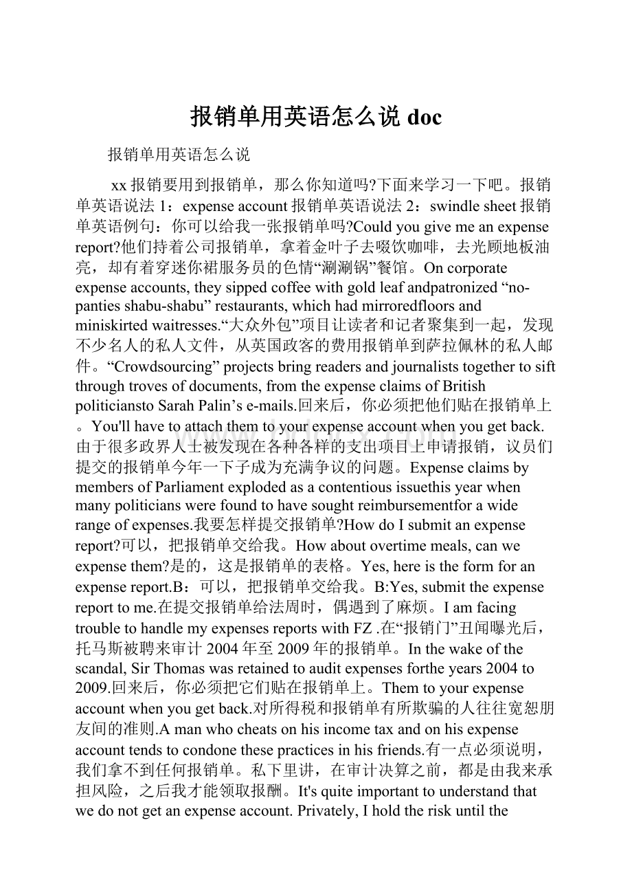 报销单用英语怎么说doc.docx_第1页