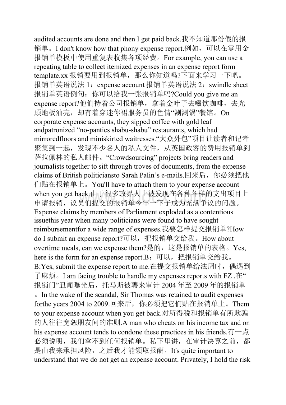 报销单用英语怎么说doc.docx_第2页