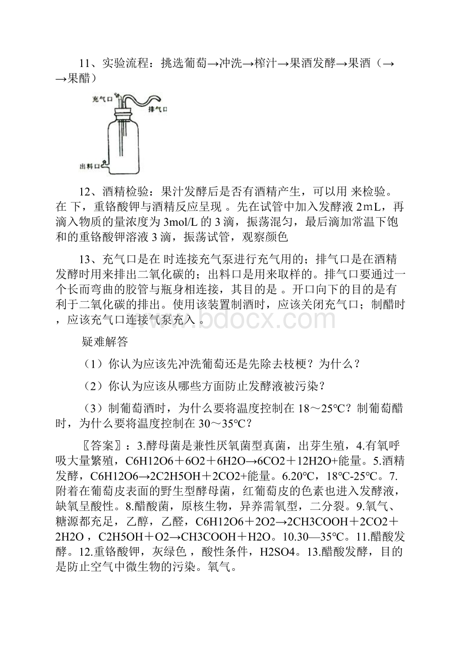 高中生物选修一知识点总结填空每个专题后面有答案.docx_第2页