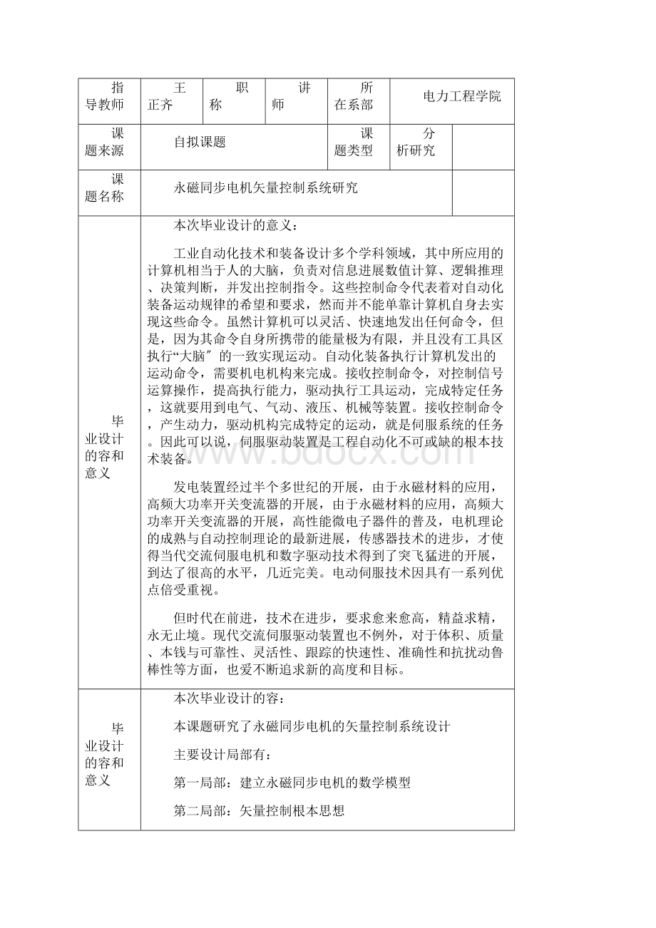 永磁同步电机矢量控制系统研究报告开题报告书.docx_第2页