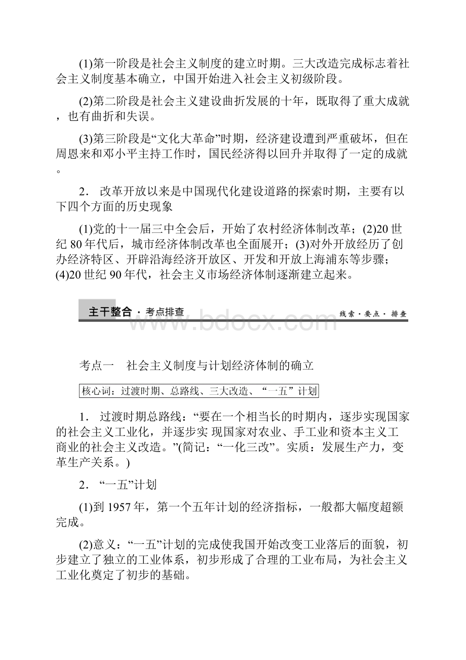 最新高中历史高三历史第二轮知识点专题指导复习001 精品.docx_第2页