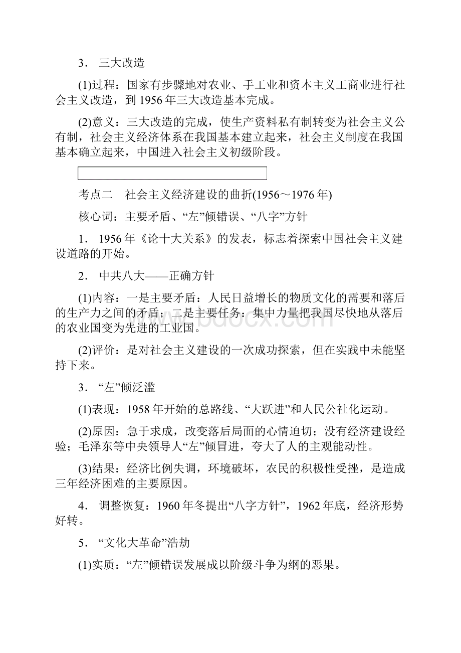 最新高中历史高三历史第二轮知识点专题指导复习001 精品.docx_第3页