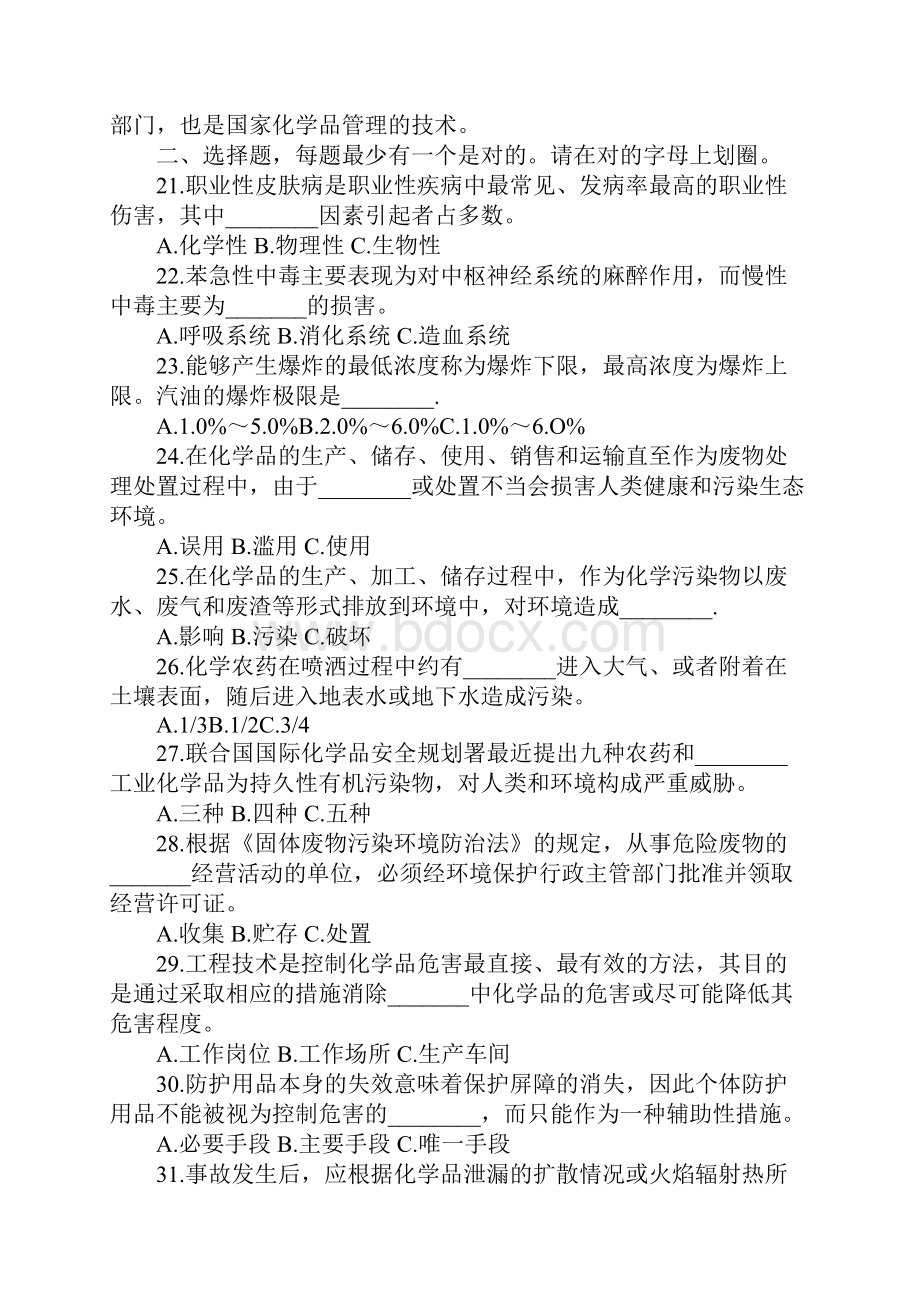 化学品安全卫生知识问答试题.docx_第3页