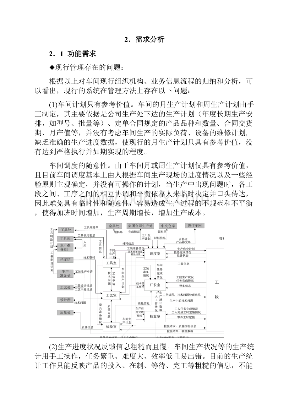 车间管理信息系统需求分析报告.docx_第3页