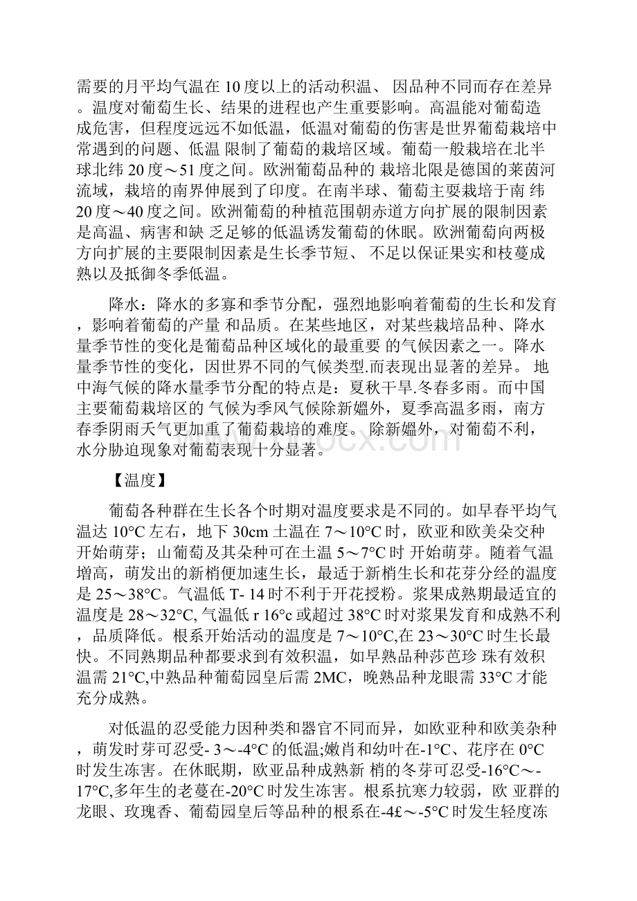 栽培葡萄的方法窍门.docx_第3页