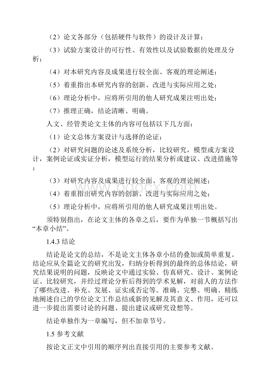 校教字117号哈尔滨工程大学学士学位论文撰写规范.docx_第3页