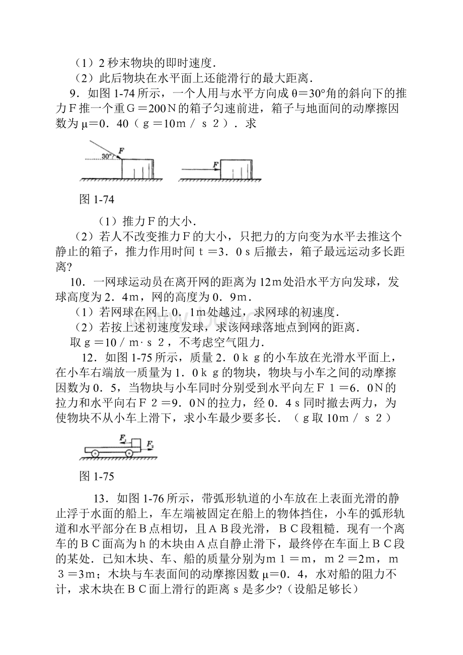 word完整版高中物理经典题库力学计算题49个1.docx_第2页