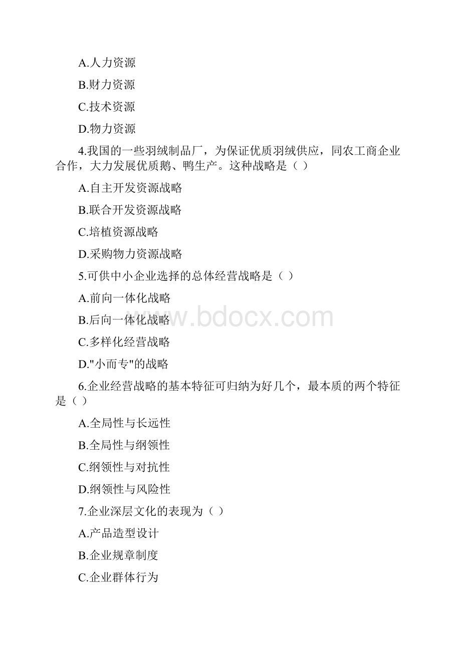 企业战略管理教案.docx_第2页