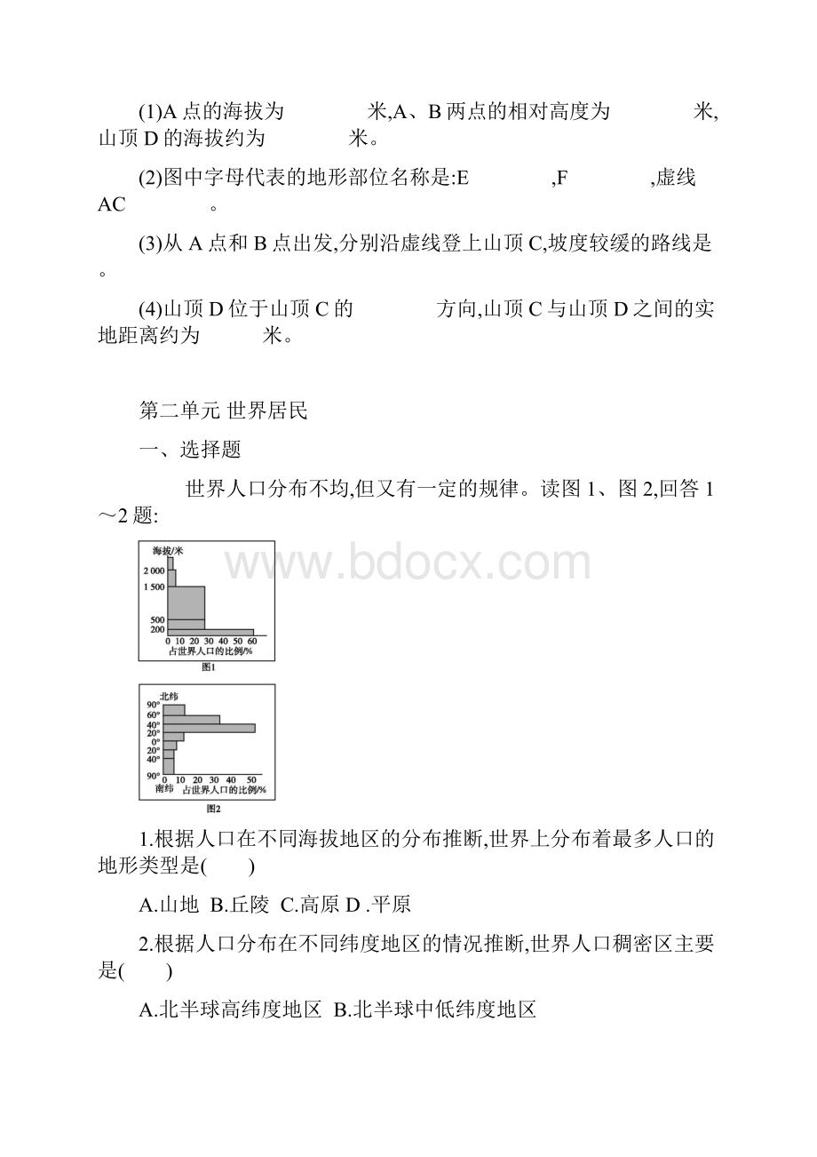 湘教版初中地理综合复习题.docx_第3页