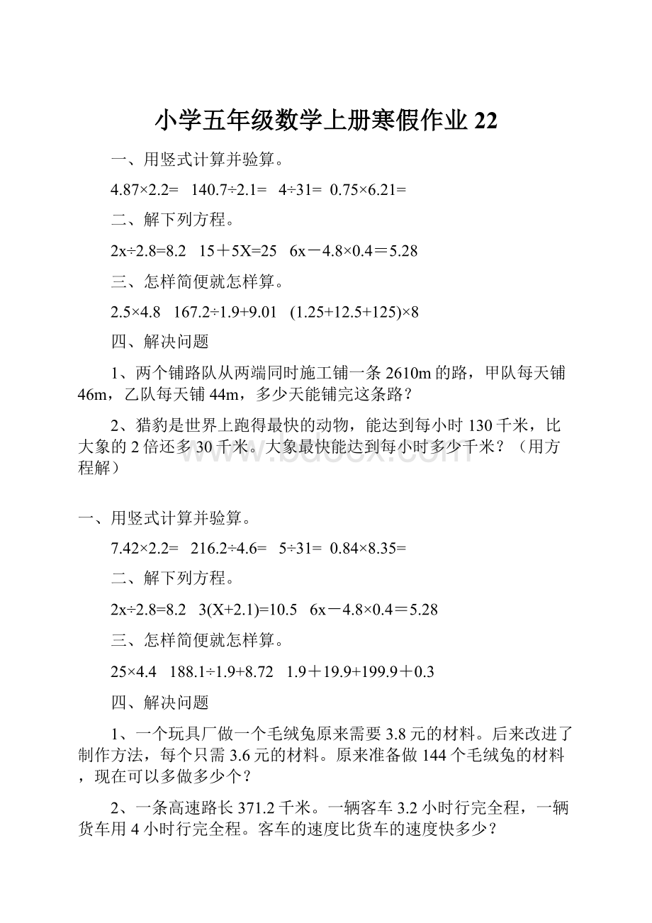 小学五年级数学上册寒假作业22.docx