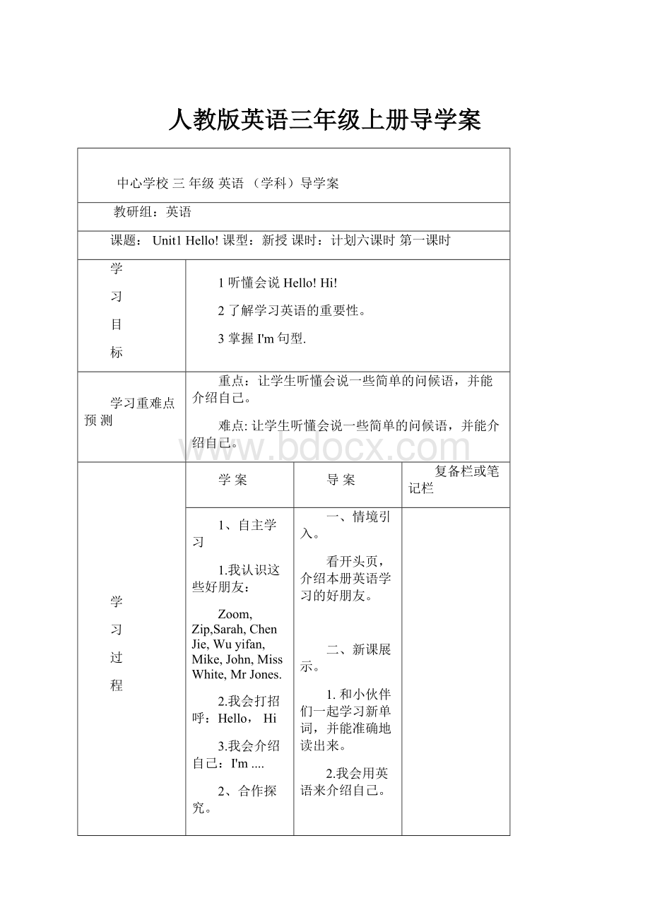 人教版英语三年级上册导学案.docx_第1页