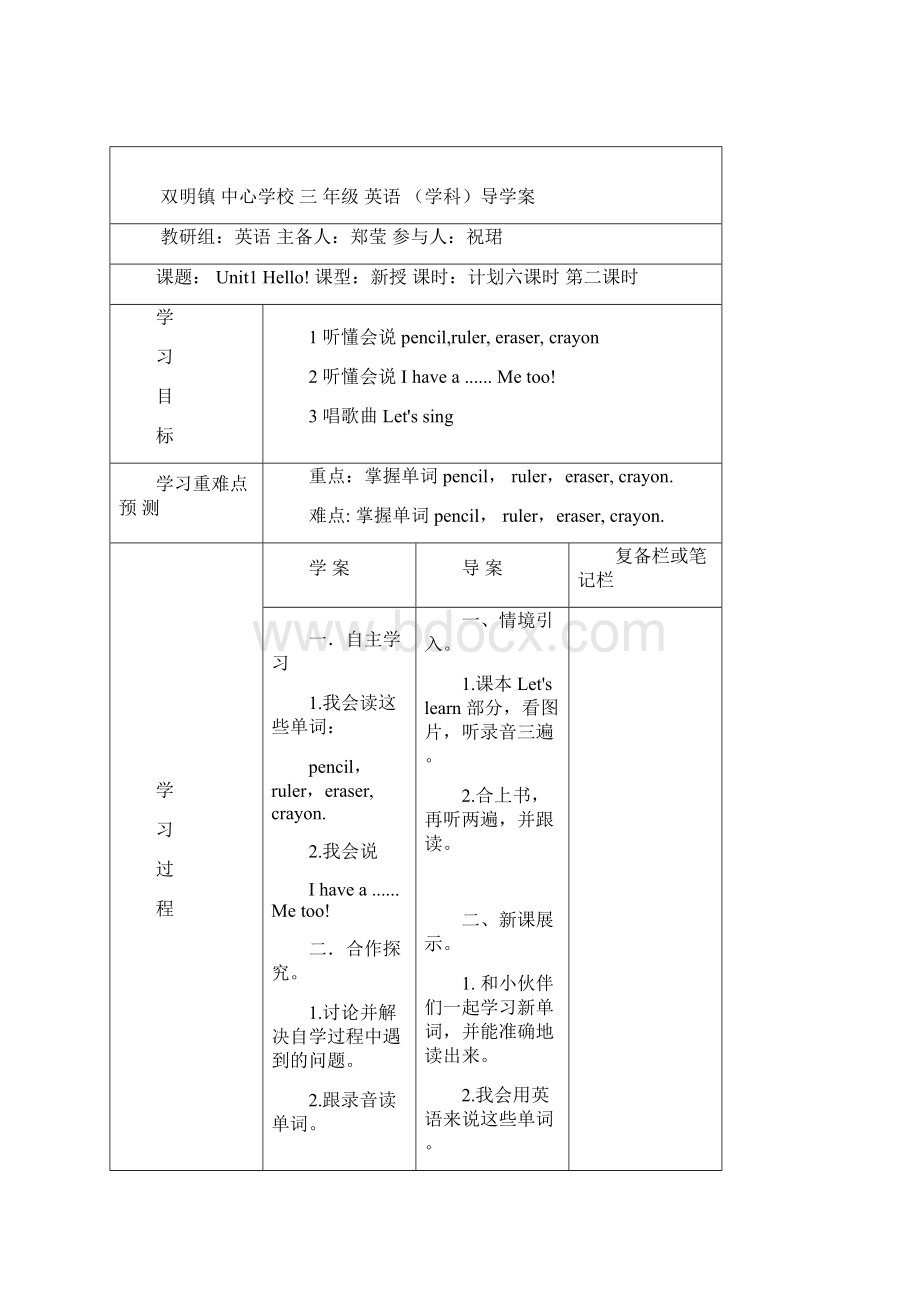 人教版英语三年级上册导学案.docx_第3页