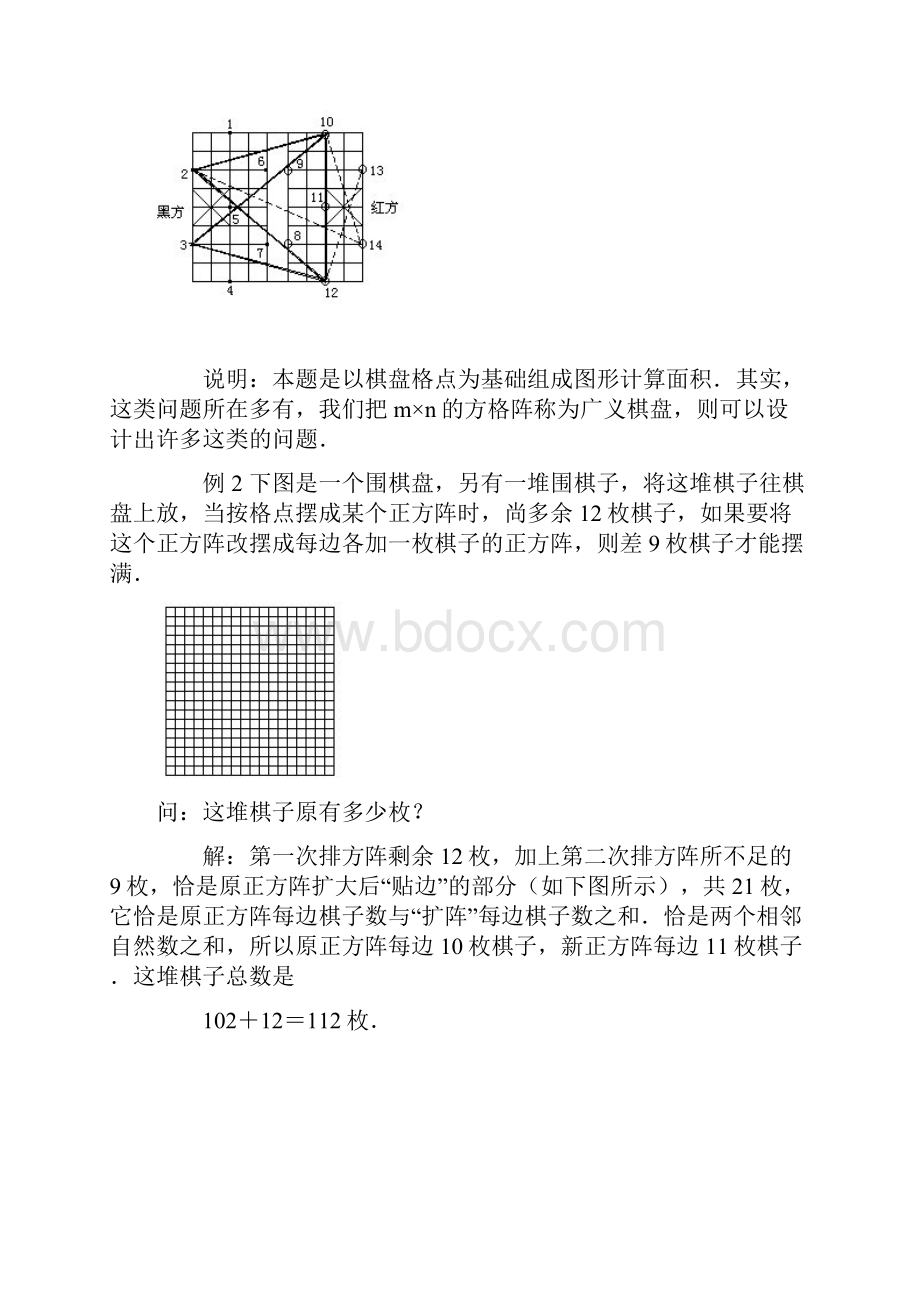 棋盘中的数学.docx_第3页