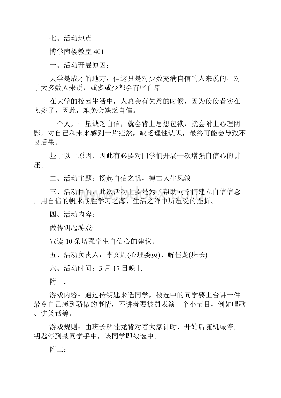 大学生心理健康活动策划三篇.docx_第2页