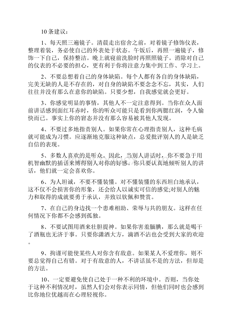 大学生心理健康活动策划三篇.docx_第3页