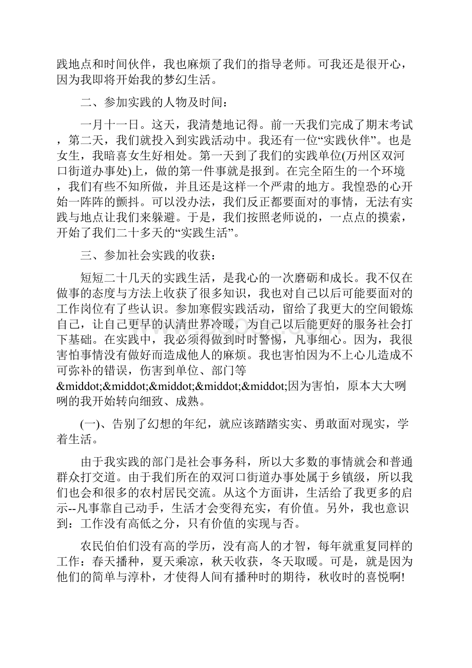 大学寒假社会实践报告.docx_第2页