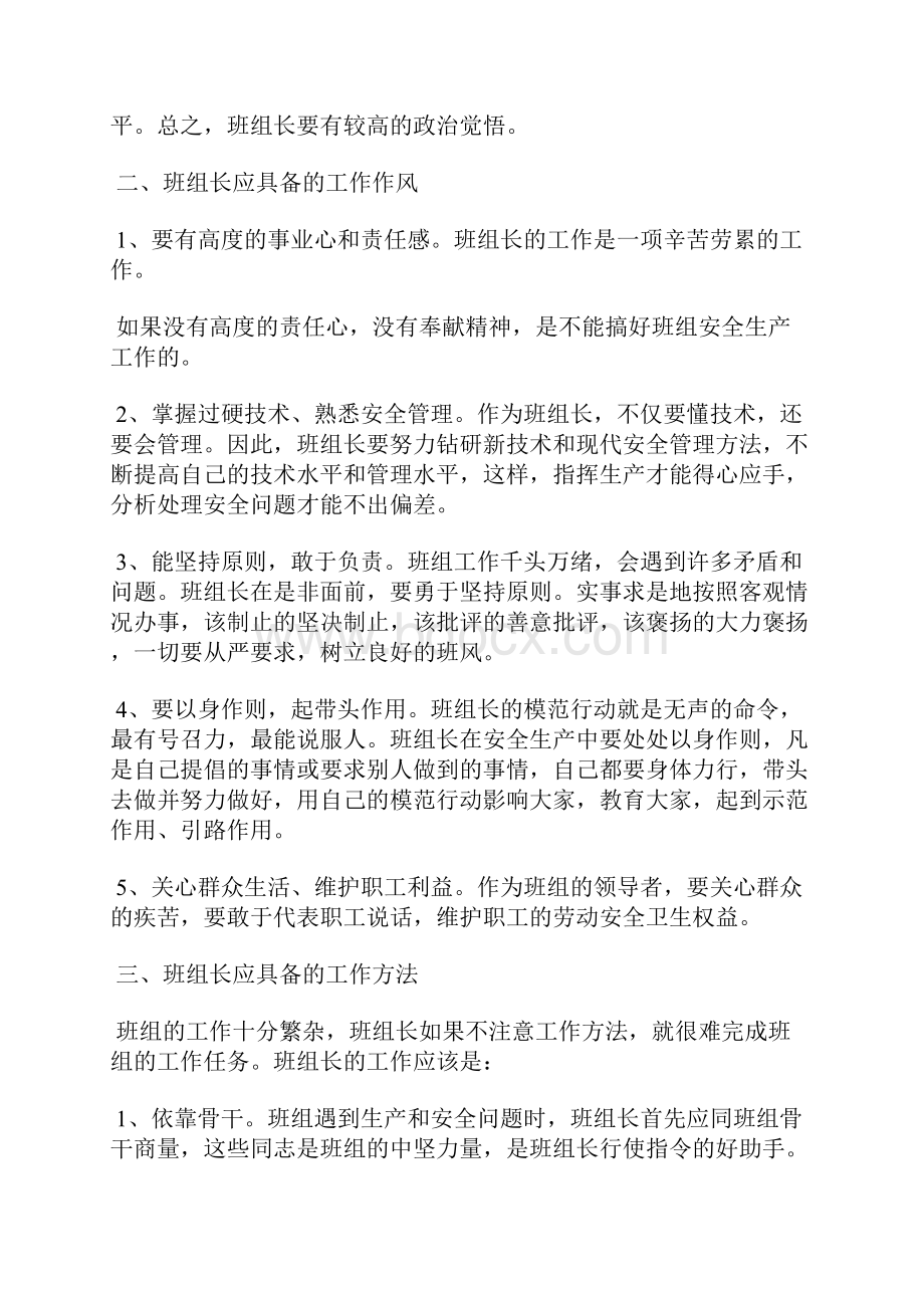 企业车间班组长安全生产培训.docx_第2页