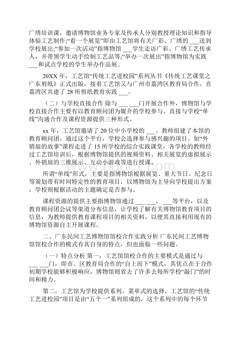 馆校合作实践分析与思考.docx_第2页