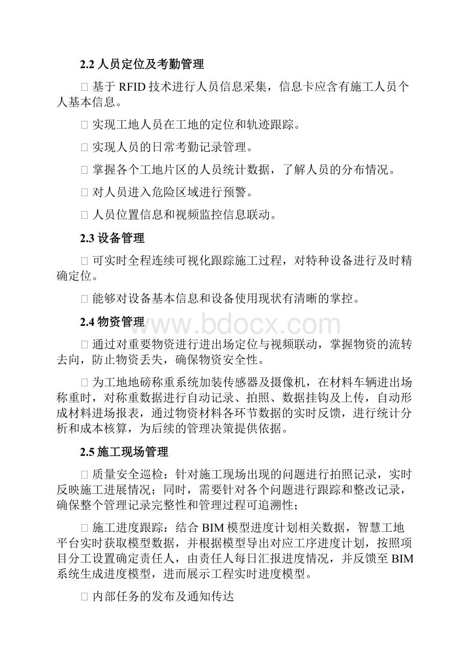 智慧工地系统建设计划组织.docx_第3页