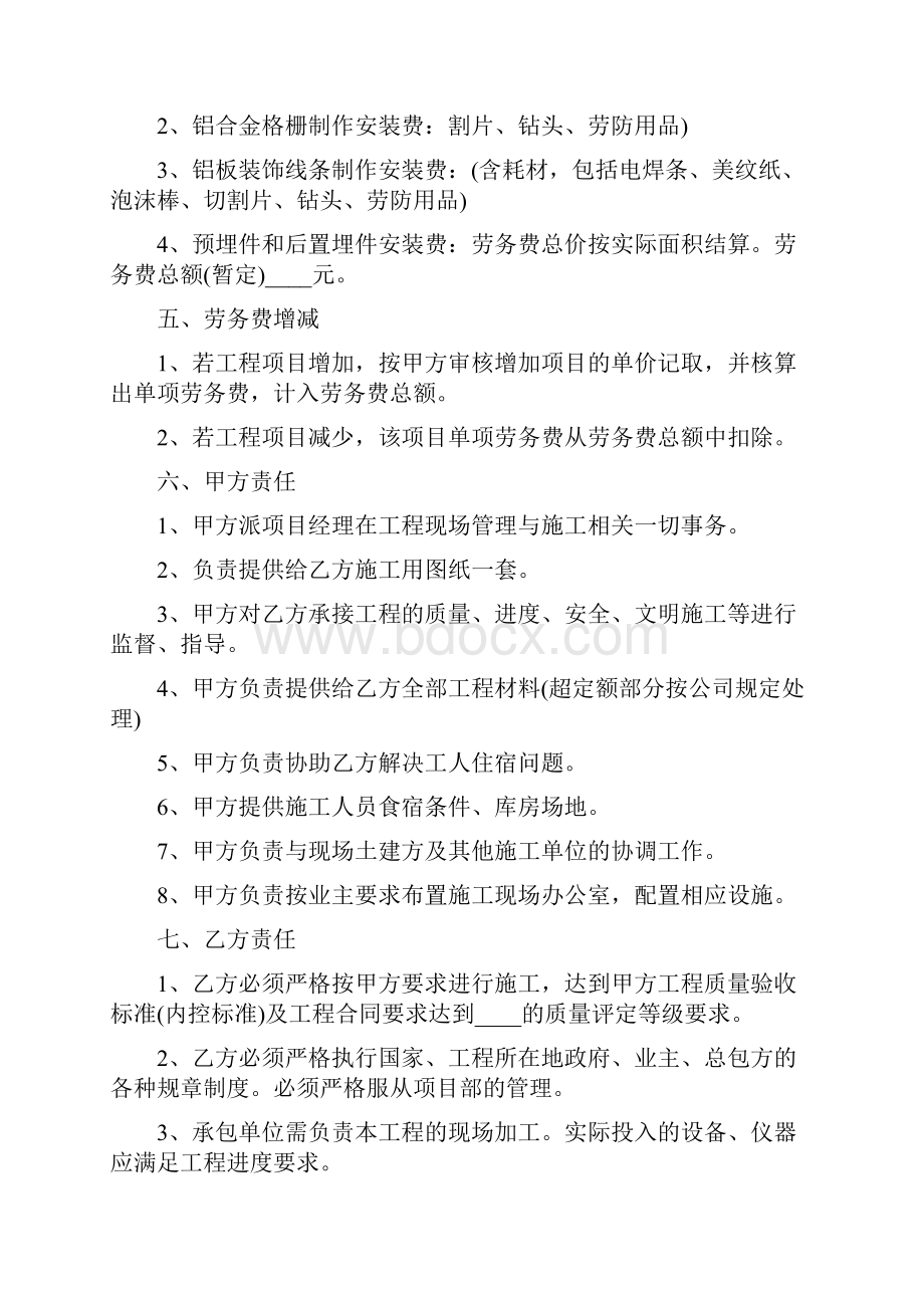 工人简单劳务合同范本.docx_第2页