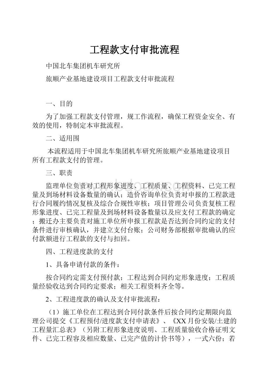 工程款支付审批流程.docx_第1页