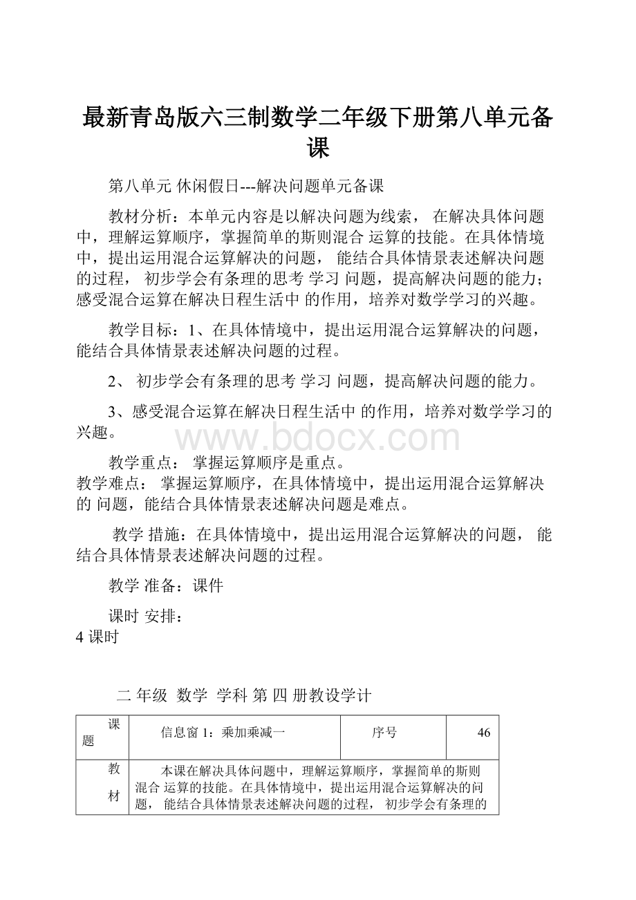 最新青岛版六三制数学二年级下册第八单元备课.docx