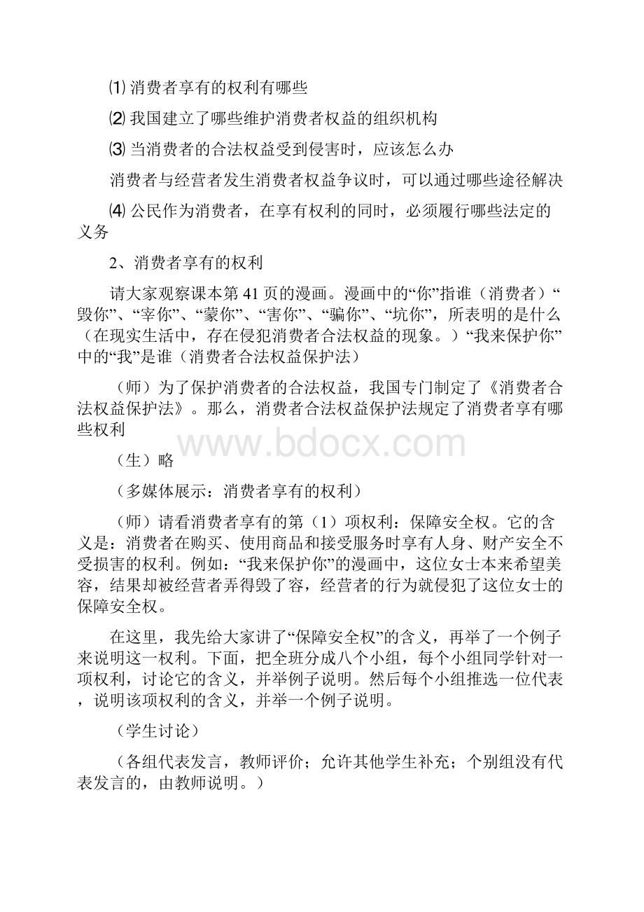 消费者权益保护法教案.docx_第3页