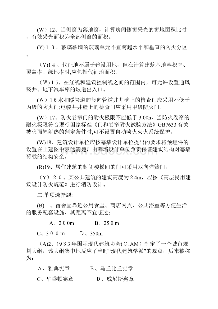 建筑工程师中级职称专业考试.docx_第2页