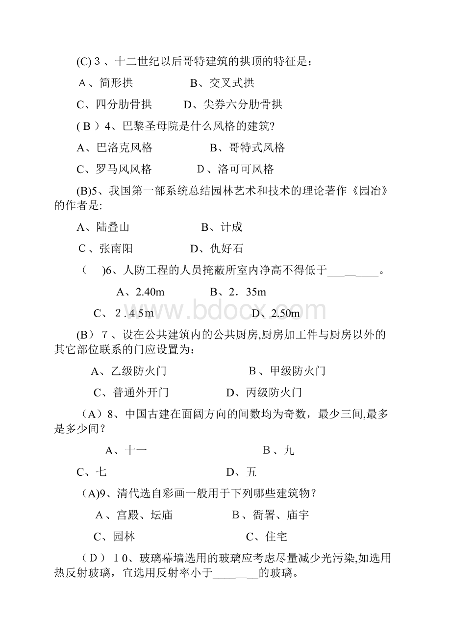 建筑工程师中级职称专业考试.docx_第3页