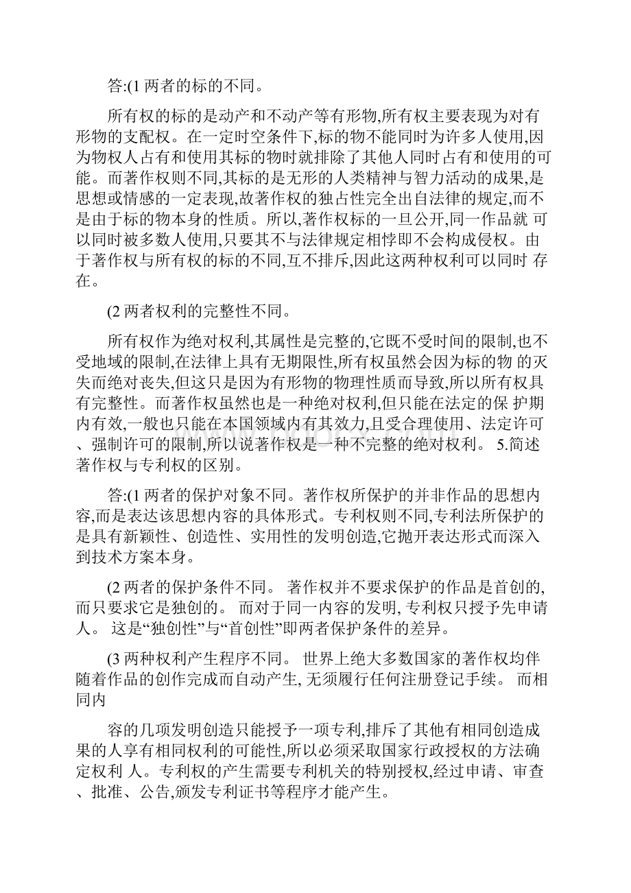 知识产权法最新完整论述题全部.docx_第3页