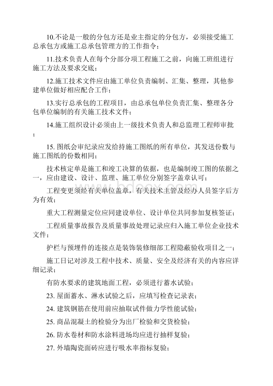 项目最主要的特征是项目的特定性.docx_第2页