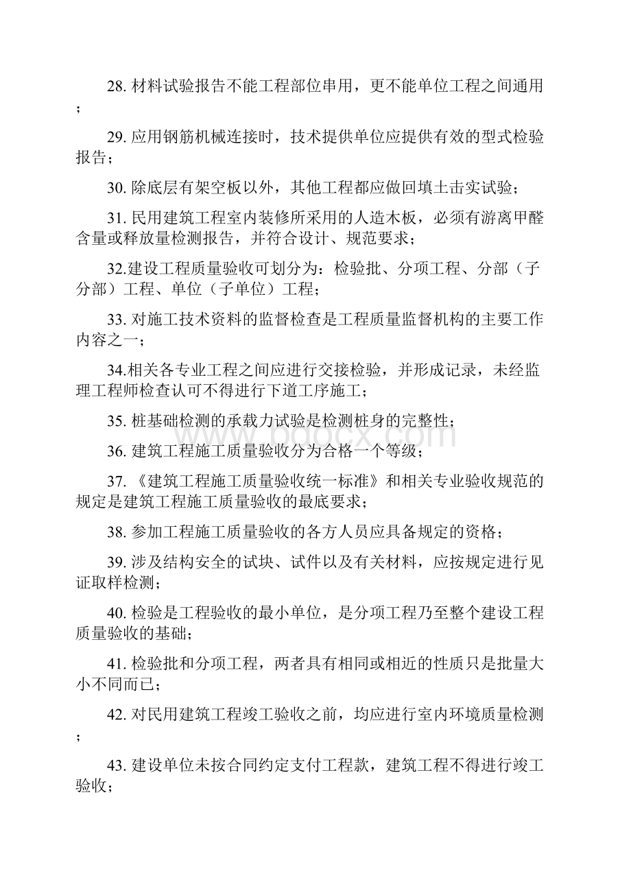 项目最主要的特征是项目的特定性.docx_第3页