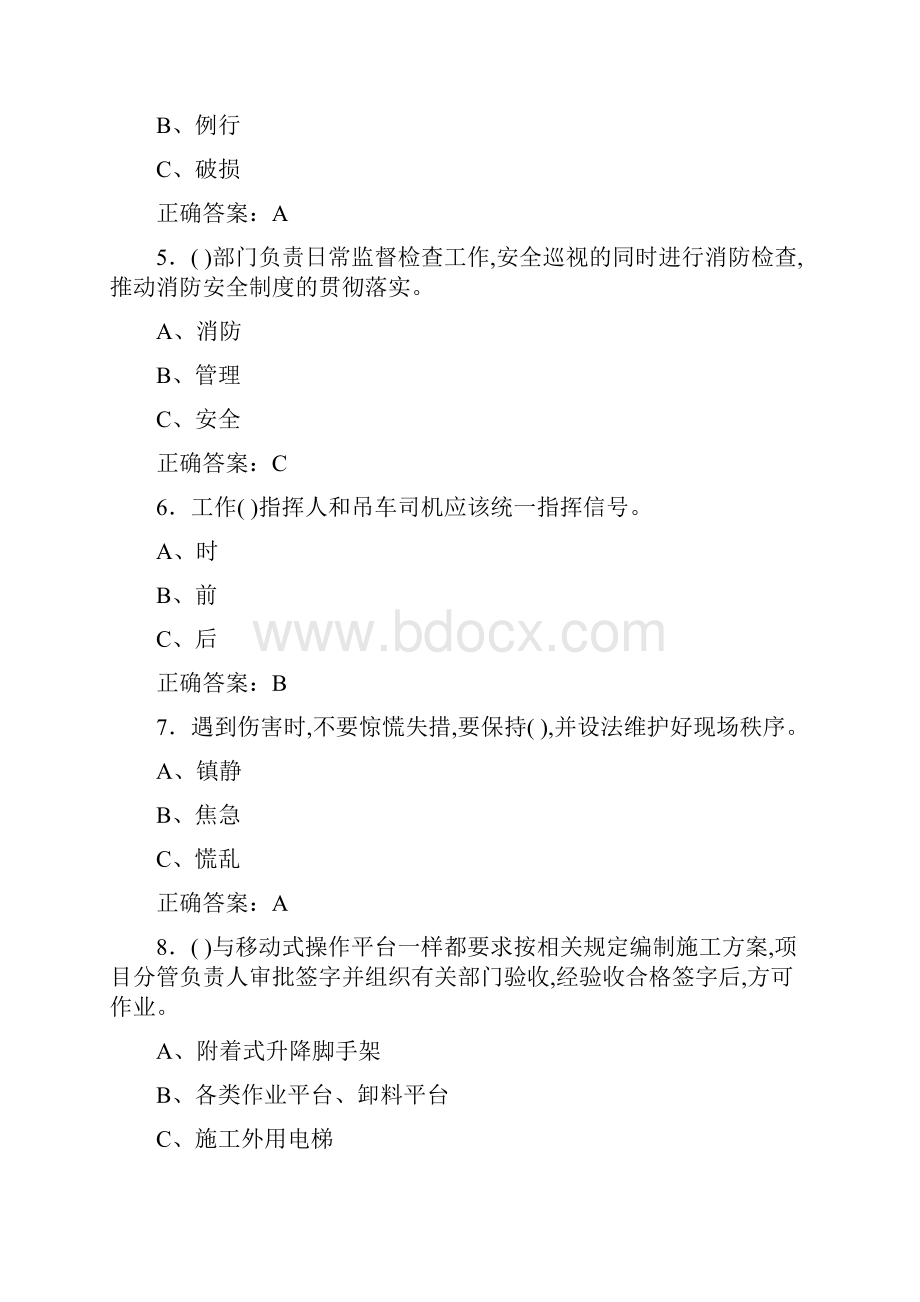 最新版精选高处安装维护拆除作业人员资格测试版题库500题含参考答案.docx_第2页