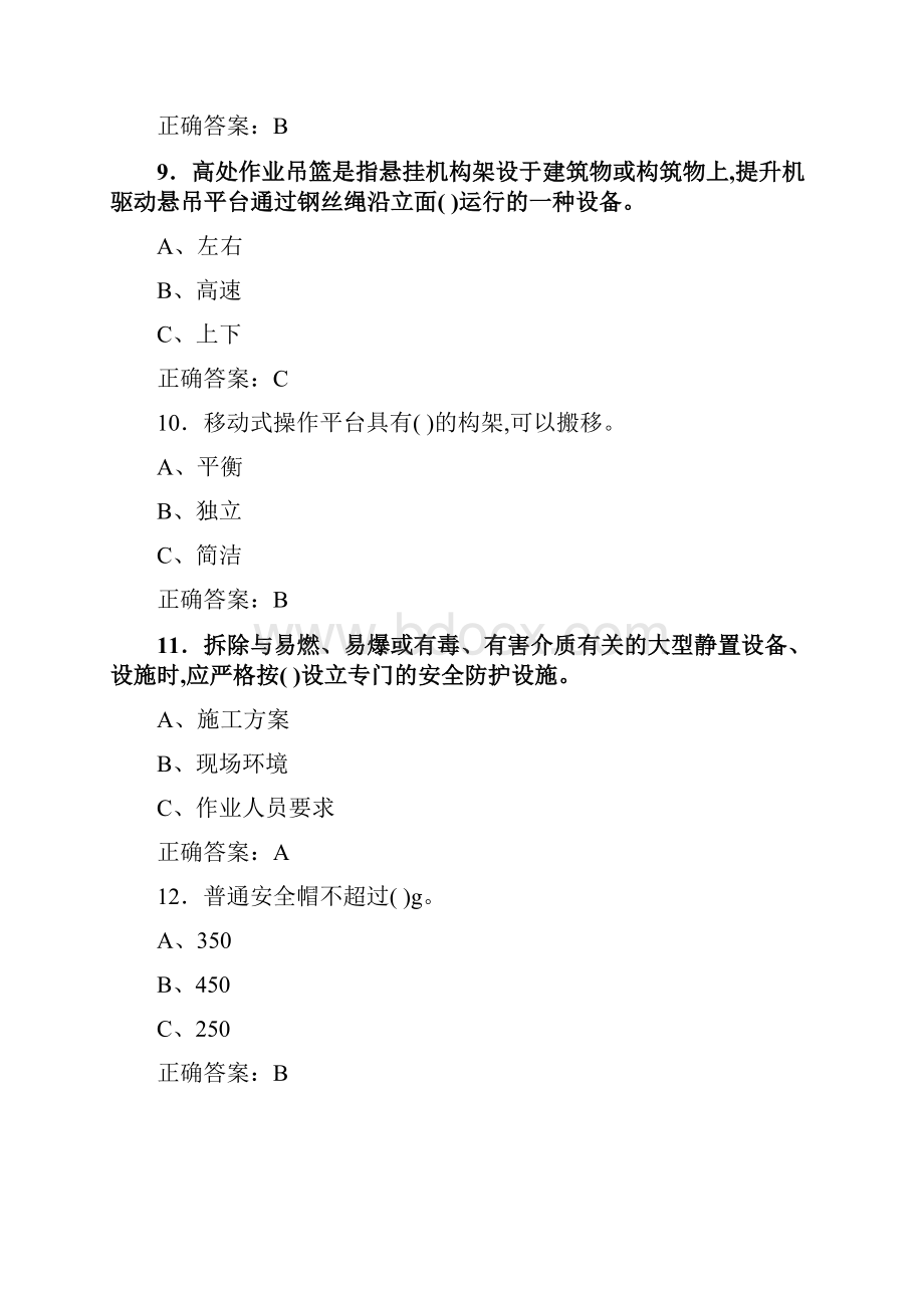 最新版精选高处安装维护拆除作业人员资格测试版题库500题含参考答案.docx_第3页