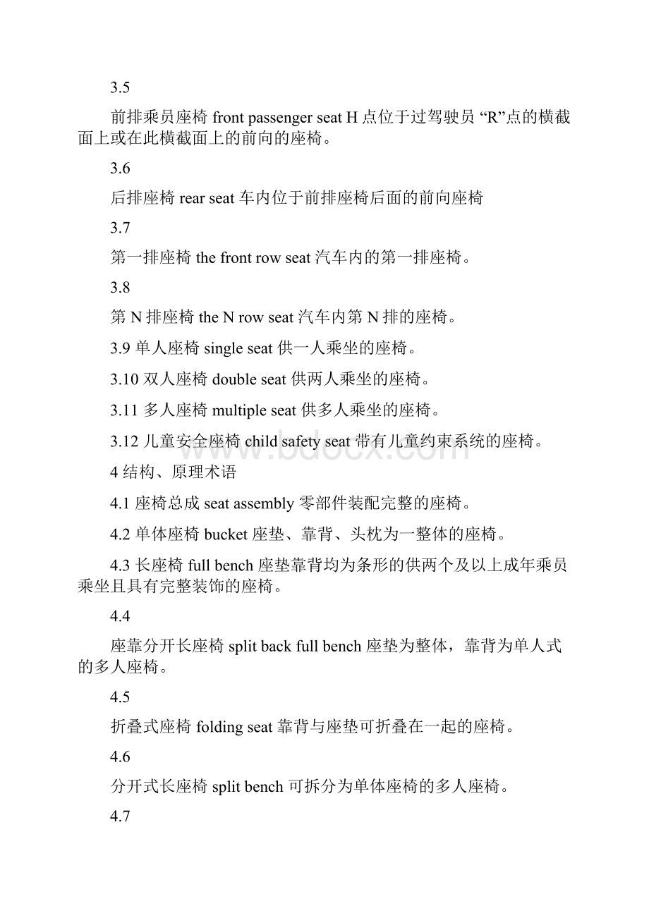 汽车座椅术语30页word.docx_第2页