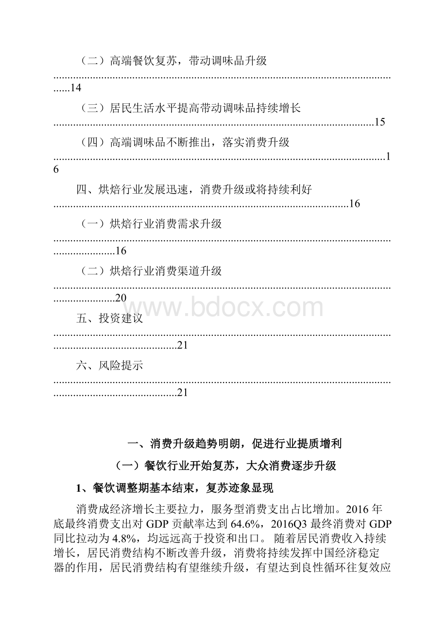 食品饮料消费升级研究报告.docx_第2页