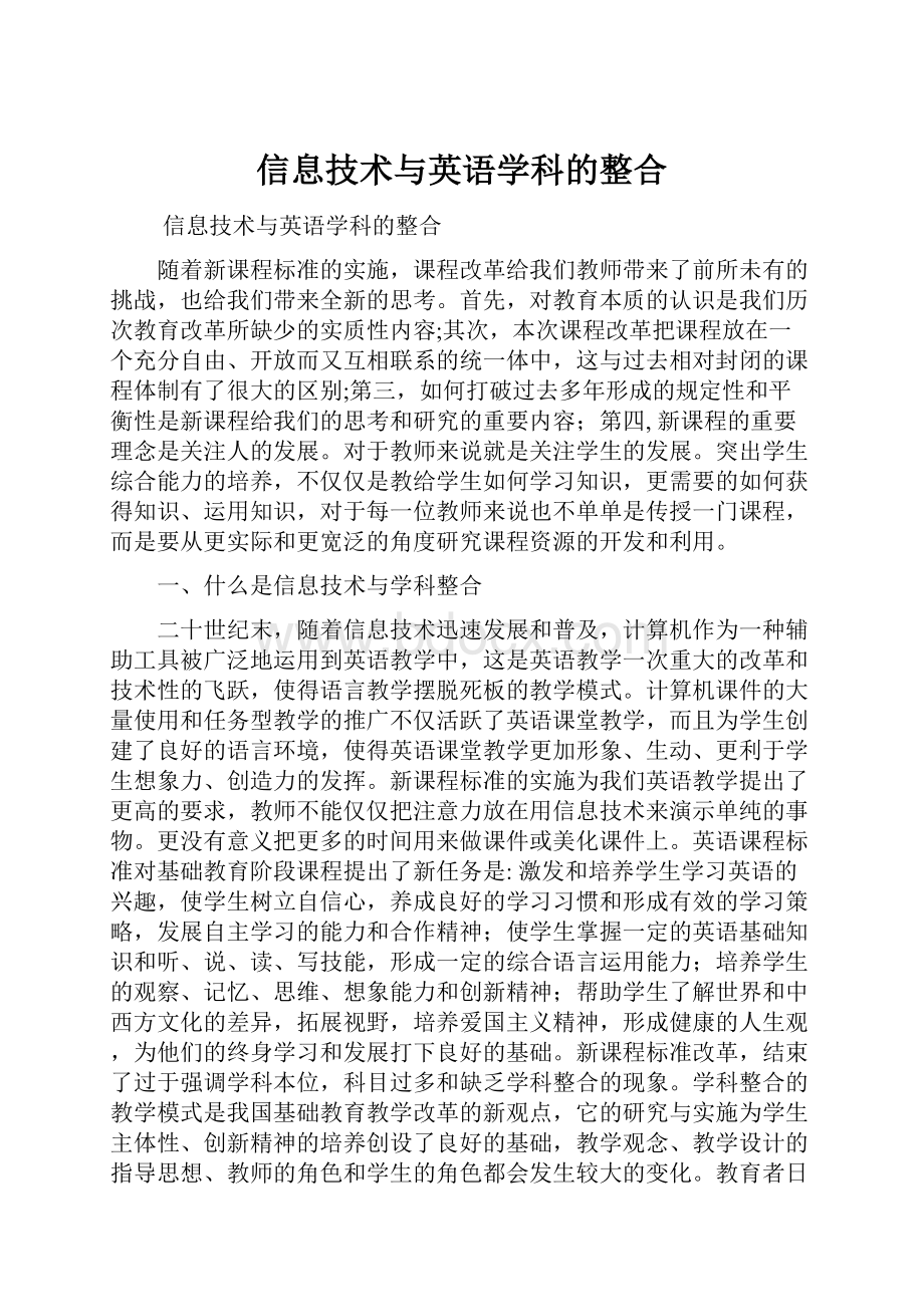 信息技术与英语学科的整合.docx_第1页