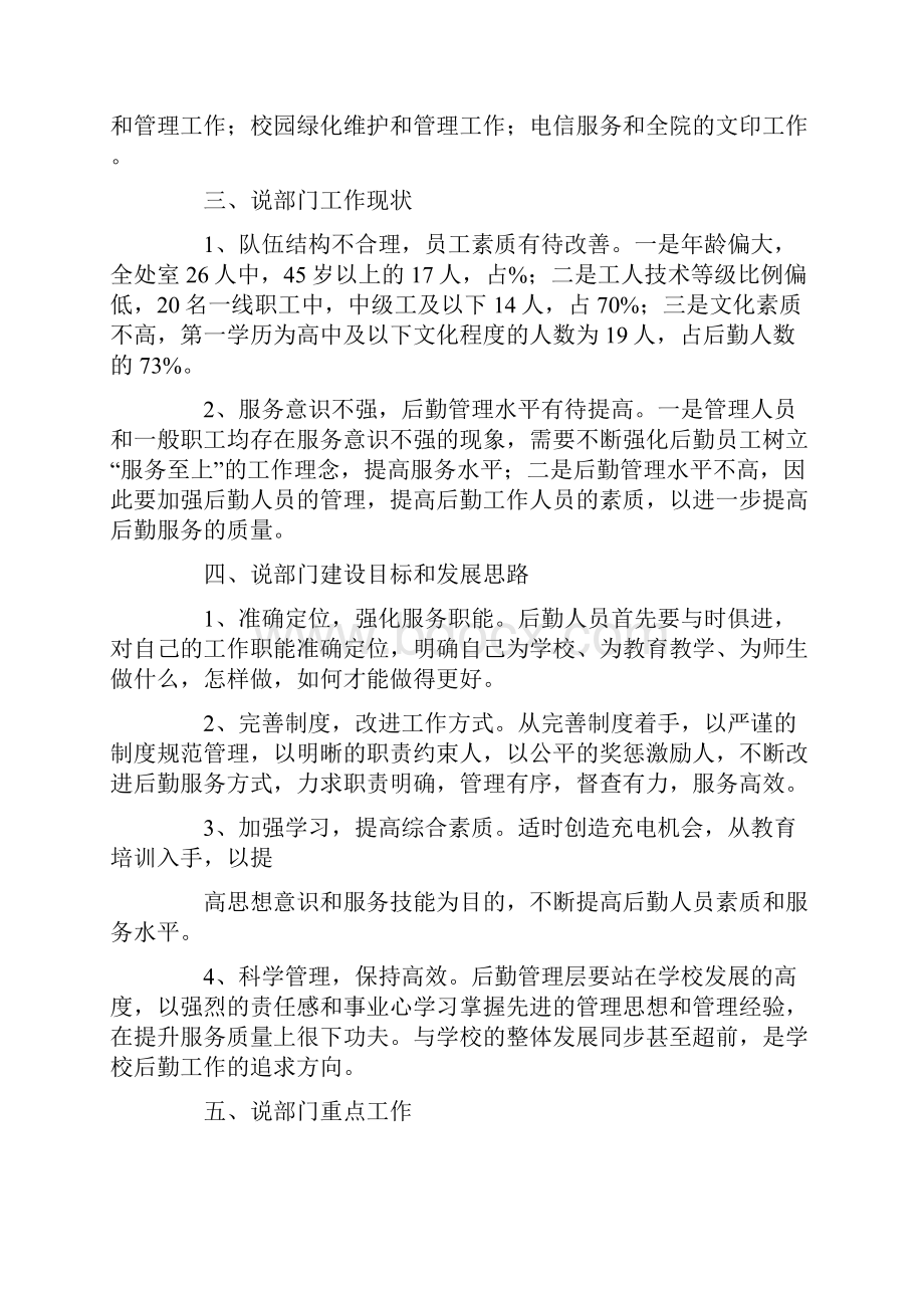 竞赛活动发言稿doc.docx_第2页