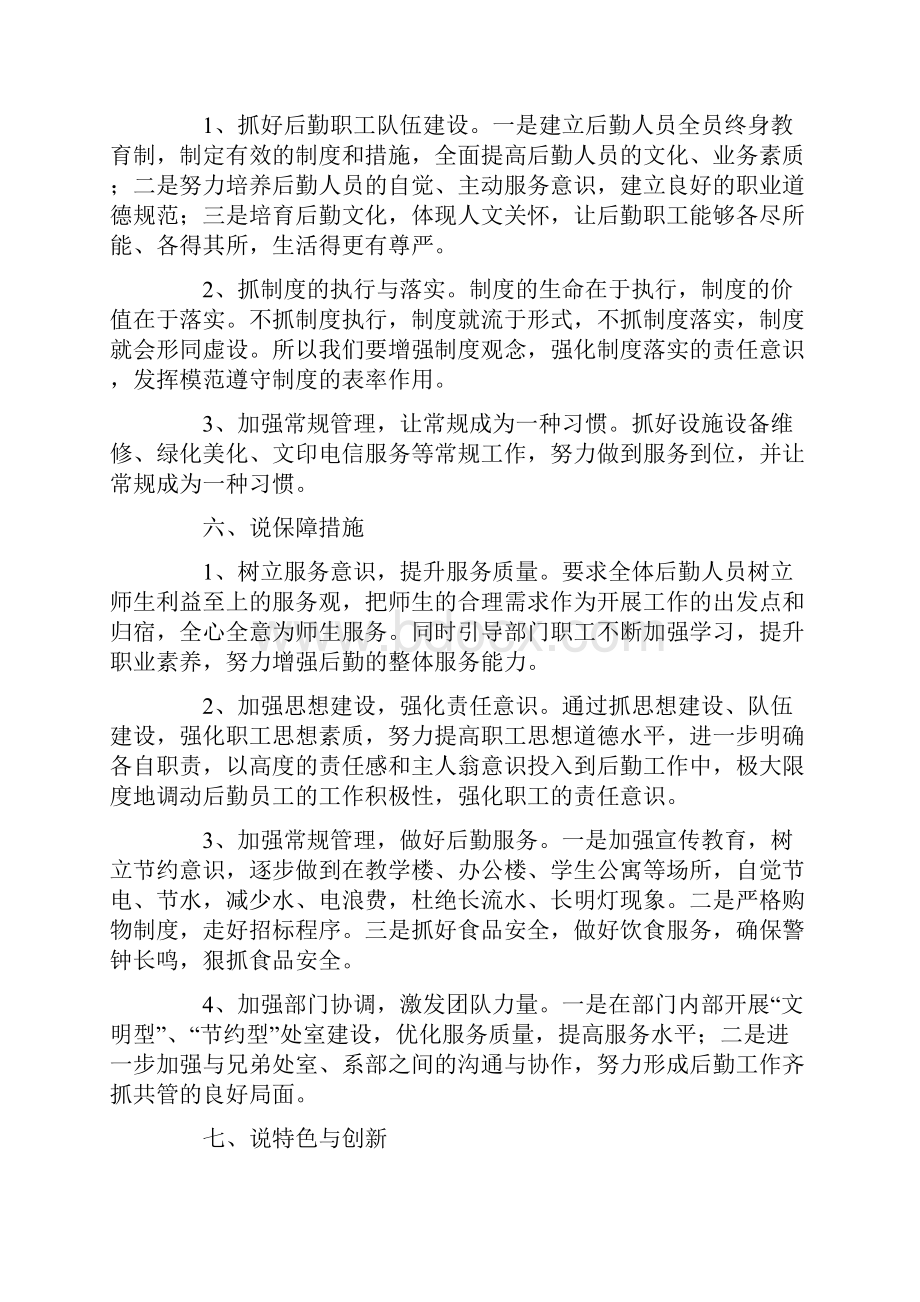 竞赛活动发言稿doc.docx_第3页