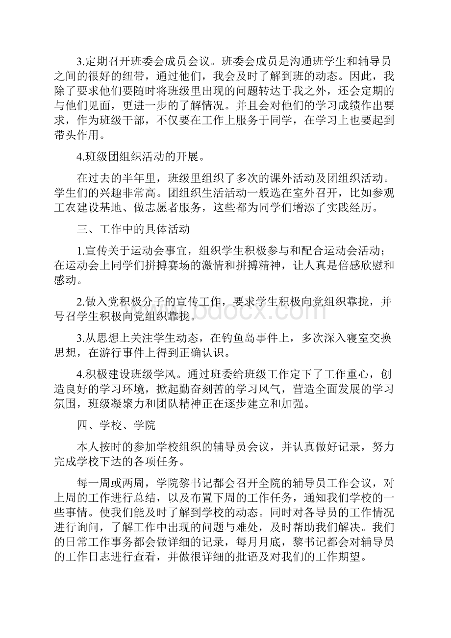 高校辅导员个人工作计划总结3篇.docx_第2页