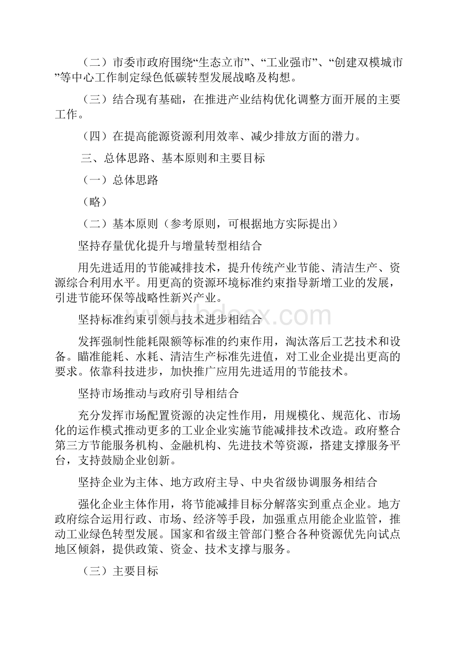 区域工业绿色转型发展实施方案编写提纲概要.docx_第2页