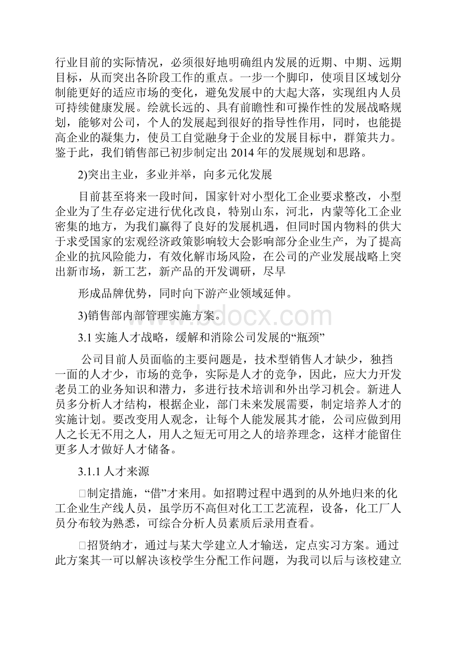 工作安排和计划word参考模板.docx_第2页