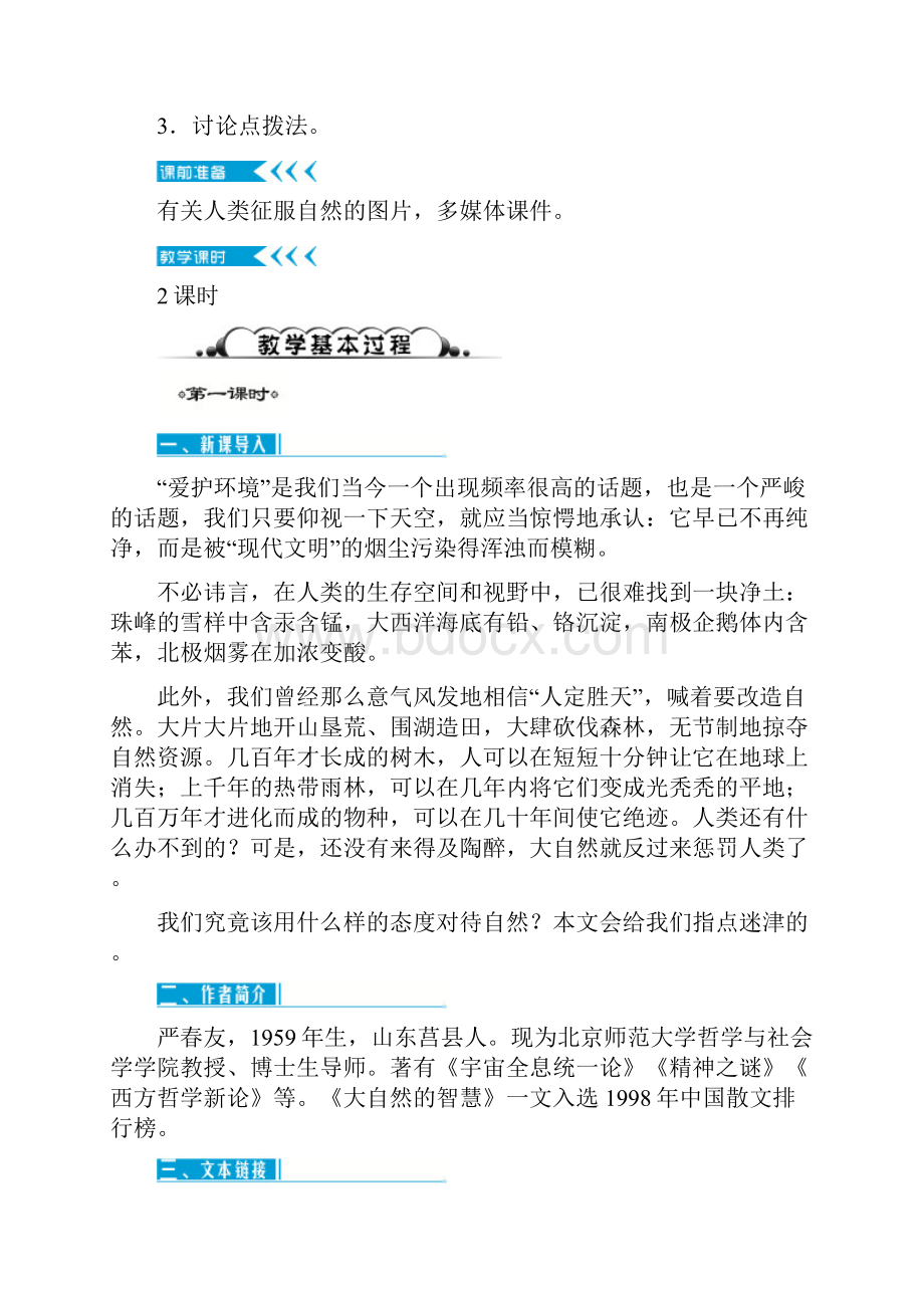 人教版版八年级上册语文第3单元全套极品教学案28页含答案.docx_第2页