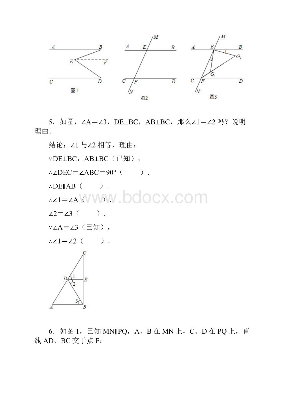 学年人教版七年级数学下册第五章《相交线与平行线》解答题易错题训练二.docx_第3页